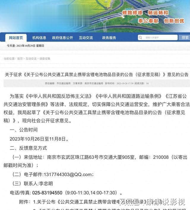 南京发布公告征求意见 拟禁止部分锂电池上公交地铁