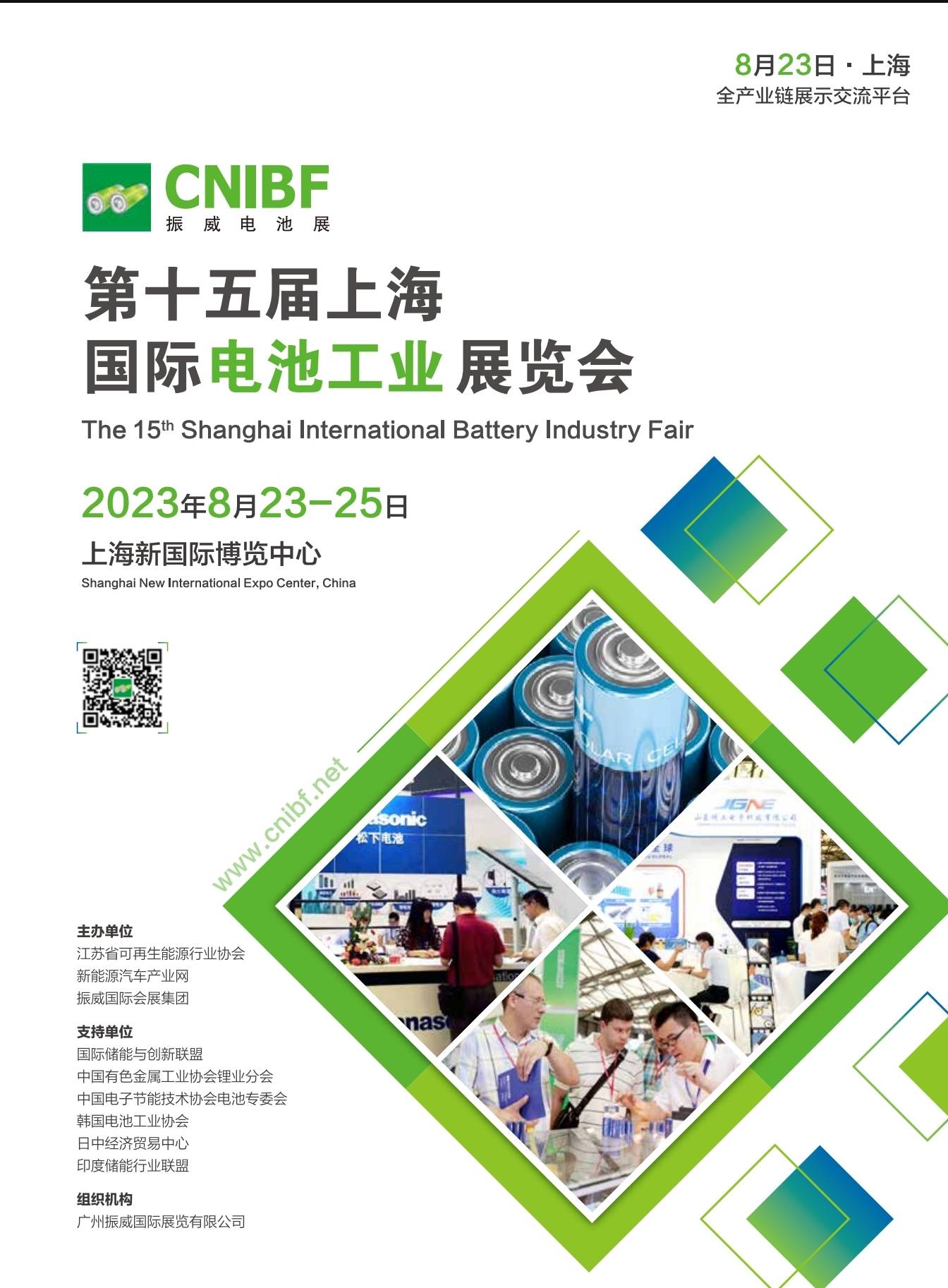 十五届上海国际电池工业展览会！！
