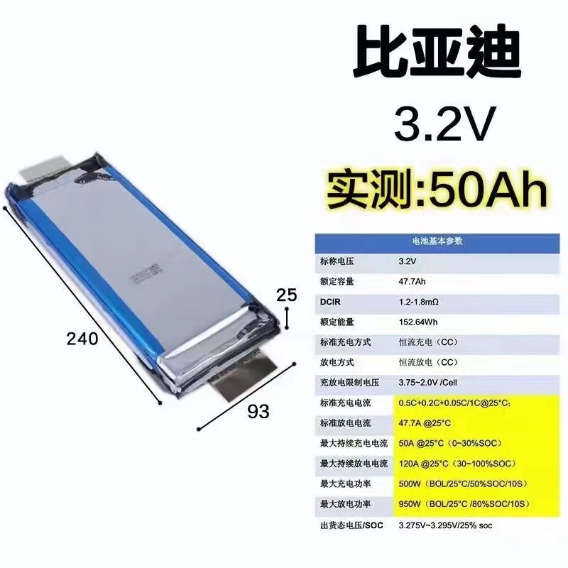比亚迪47.7Ah，软包高倍率铁锂动力电芯，超容配对