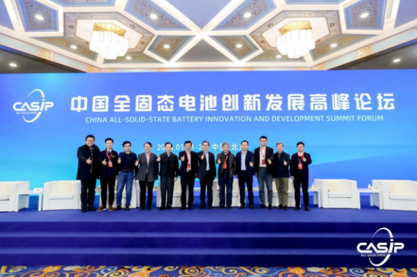 中国全固态电池创新发展高峰论坛举行 助力跨越创新周期、赢得竞争优势