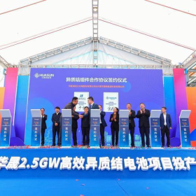 大理华晟2.5GW高效异质结电池项目投产