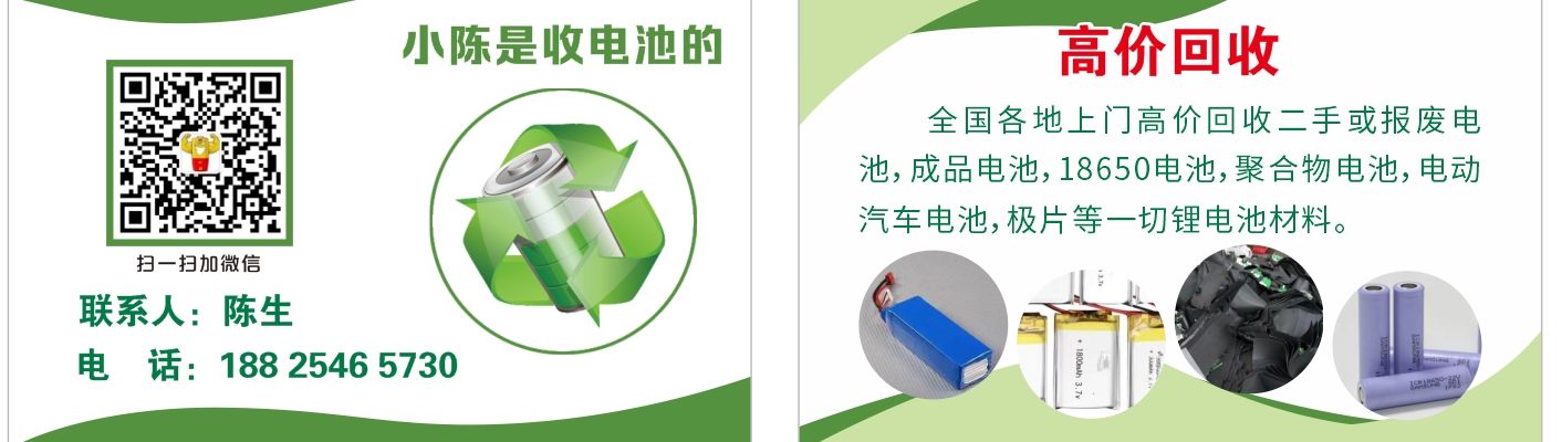 广东地区高价上门回收锂电池