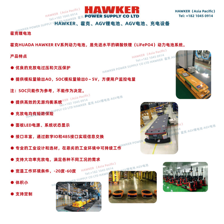 霍克快充锂电池LFP48-1920-02/LFP48-1440-01 HAWKER