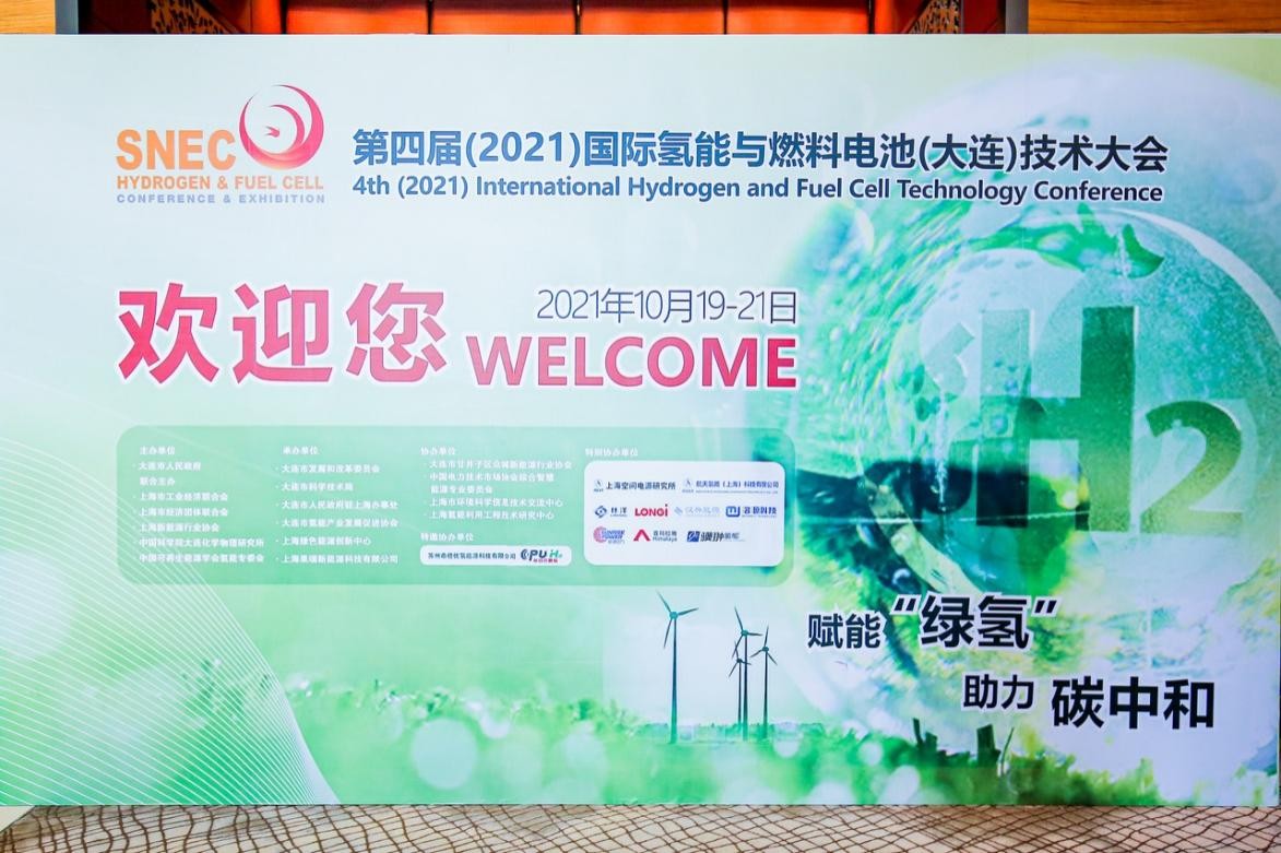 SNEC第四届国际氢能与燃料电池技术大会在大连召开