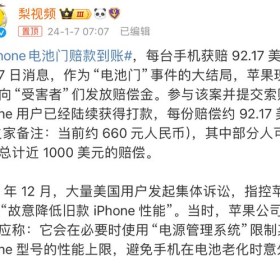 iPhone电池门只赔美国和韩国用户为哪般？中国大陆用户没份！