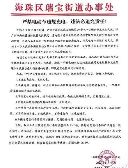广州海珠区一出租屋发生火灾，系租户擅自将电动车电池带回屋充电引起，房东被处罚4170元