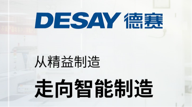 德赛电池拟出资3.5亿元设立子公司，开展储能电芯业务