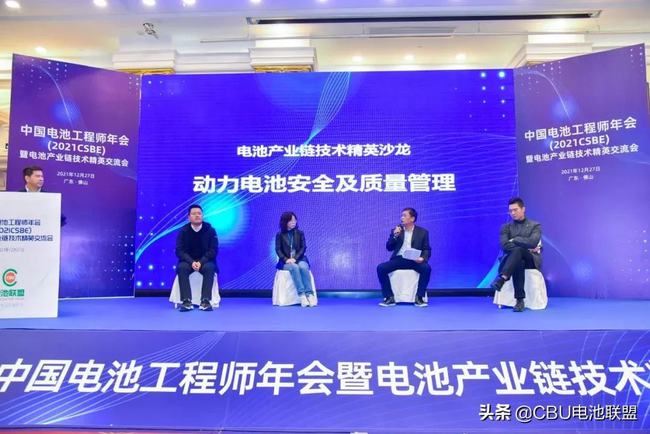 中国电池工程师年会暨电池产业链技术精英交流会在佛山成功召开