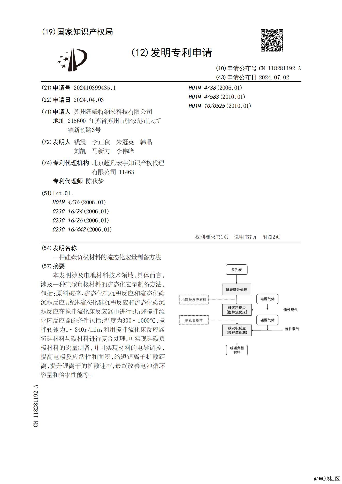 苏州纽姆特新增专利《一种硅碳负极材料的流态化宏量制备方案》