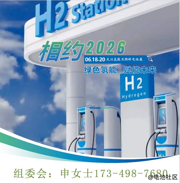 2026武汉国际氢能源及燃料电池产业博览会