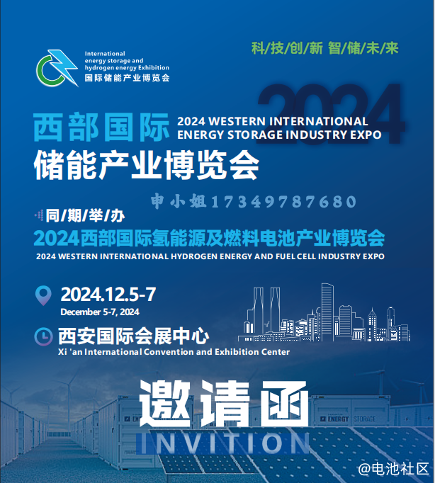 2024西部国际氢能源及燃料电池产业博览会