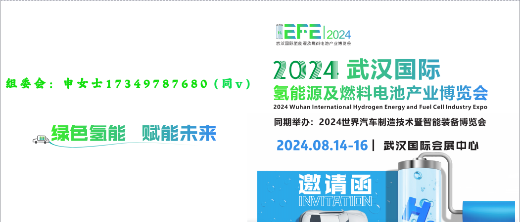 2024武汉氢能设备，燃料电池展会
