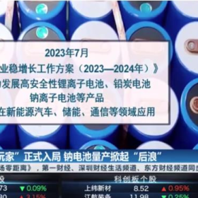我国首个钠离子电池储能与动力电池PACK生产线在湖南投产，中国正式迈入钠电池时代！