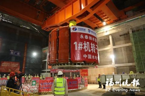 福州“超级蓄电池”——永泰抽水蓄能电站1号水轮机组首台转子成功吊装