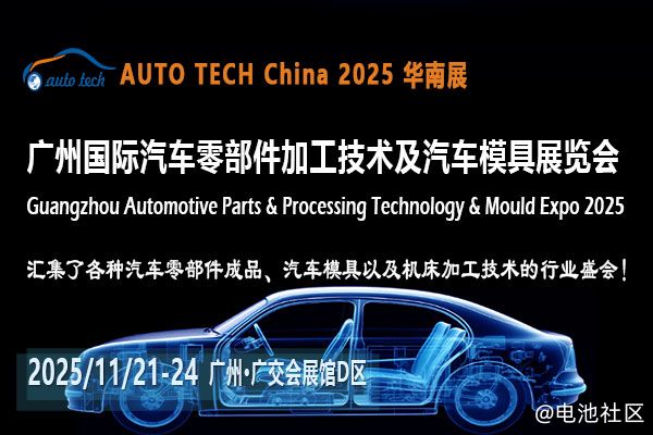 聚焦AUTO TECH 2025广州汽车零部件展，领略行业发展新风貌