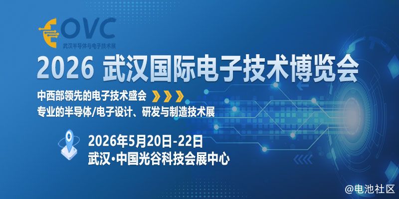 光谷聚势:OVC 2026为何成为中西部电子产业“引力场”