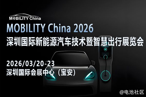 奔赴MOBILITY China 2026深圳新能源汽车技术展，共鉴行业高光时刻