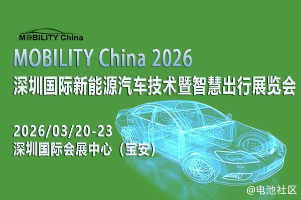 MOBILITY China 2026——深圳国际新能源汽车技术暨智慧出行展览会