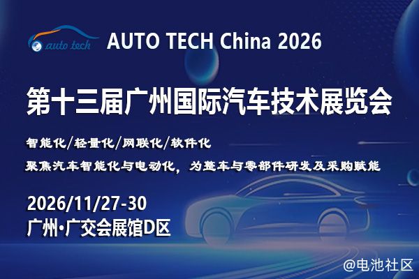 智行未来，科技驱动：AUTO TECH China 2026——第十三届广州国际汽车技术展将于11月27日举办！