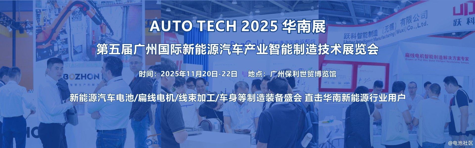 2025第五届广州国际新能源汽车产业智能制造技术展览会