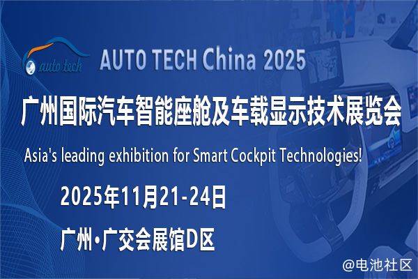 AUTO TECH 2025广州汽车智能座舱展：解锁未来出行新体验，你准备好了吗？