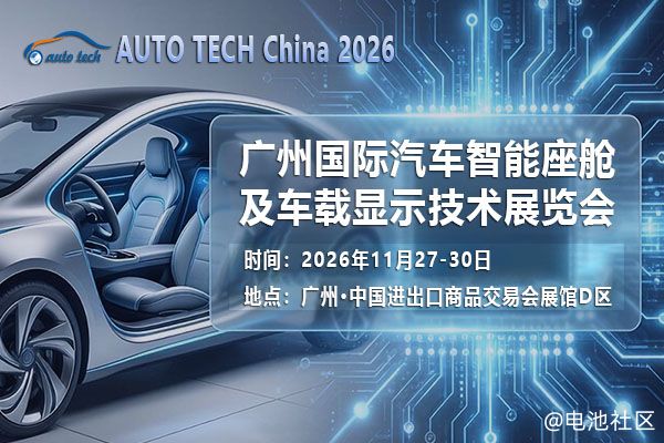 AI重构座舱体验:广州这场展会将解锁2026行业新航向?
