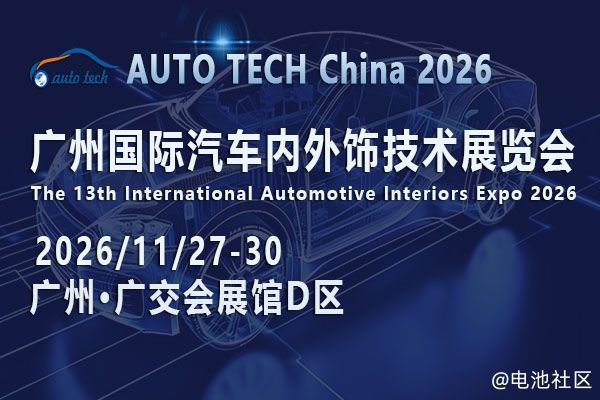 华南枢纽的产业引力:2026广州汽车内外饰展为何成行业必选项?