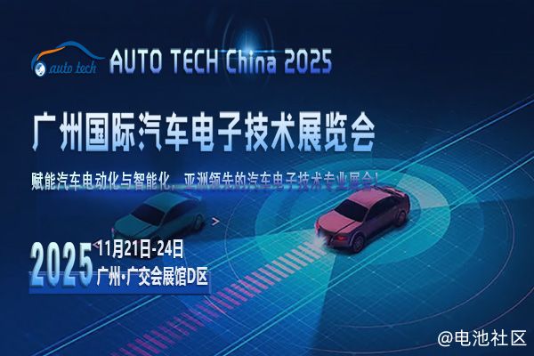 AUTO TECH 2025广州汽车电子展：携手共创行业新高峰