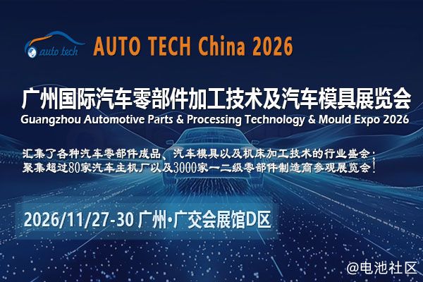 技术赋能,机遇共生:AUTO TECH China 2026广州汽车零部件展解码产业新未来