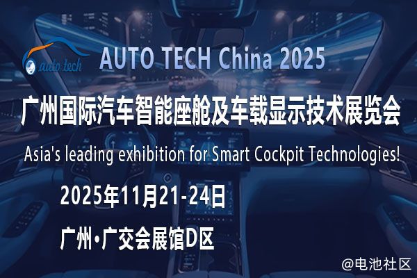 探秘AUTO TECH 2025广州汽车智能座舱展：解锁未来出行的智慧密码