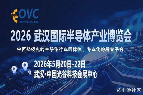 光谷聚“芯”：OVC 2026武汉半导体展如何撬动万亿替代市场？
