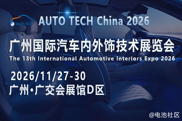 从“驾驶舱”到“第三空间”:AUTO TECH China 2026广州内外饰展重塑产业想象