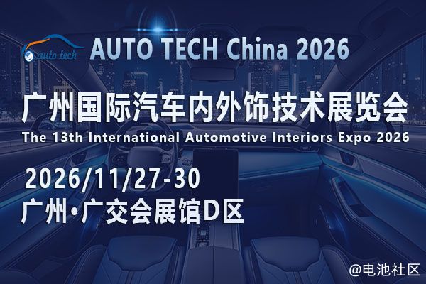 5200亿市场背后,AUTO TECH China 2026广州汽车内外饰展藏着哪些产业机遇?