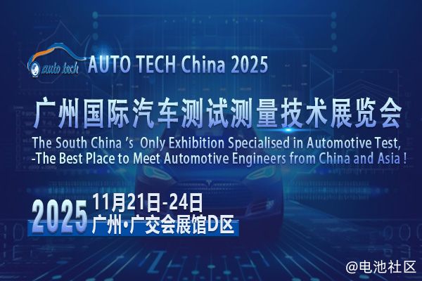AUTO TECH 2025广州汽车测试测量展：洞察行业新动向，领航未来新征程