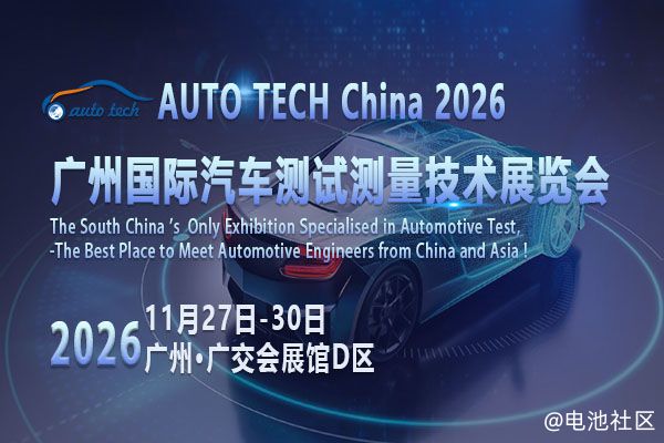 华南产业集群赋能，AUTO TECH China 2026广州汽车测试测量展即将启幕