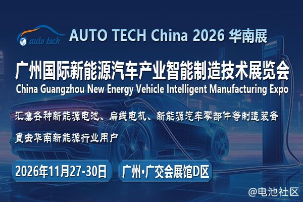 华南智造聚羊城：AUTO TECH China 2026广州新能源汽车展如何解锁产业新局？