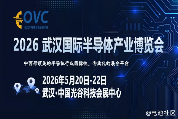 OVC 2026武汉国际半导体产业博览会