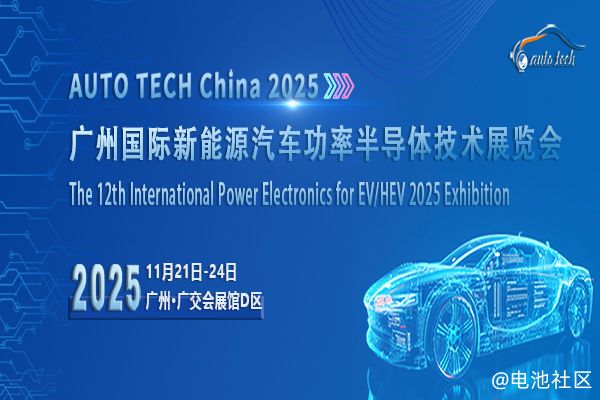 AUTO TECH 2025新能源汽车功率半导体展：把握市场机遇，助力行业高质量发展