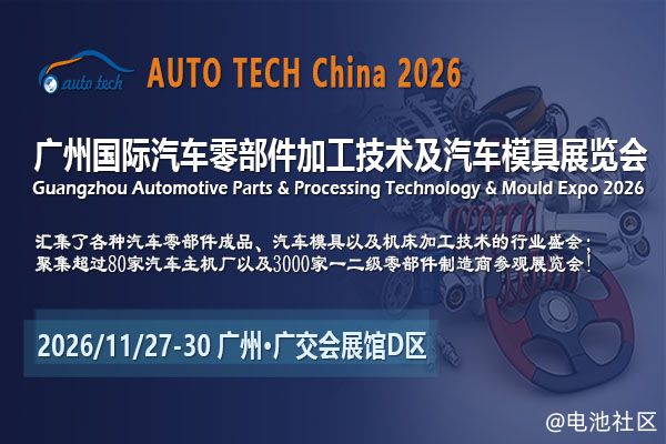 AUTO TECH China 2026广州汽车零部件展:从整机集成迈向核心部件的产业跃升