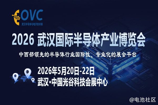 3万平米“芯”图景:OVC 2026如何解锁产业升级新可能?