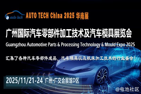 AUTO TECH 2025广州汽车零部件展：洞察行业趋势，共启未来新篇