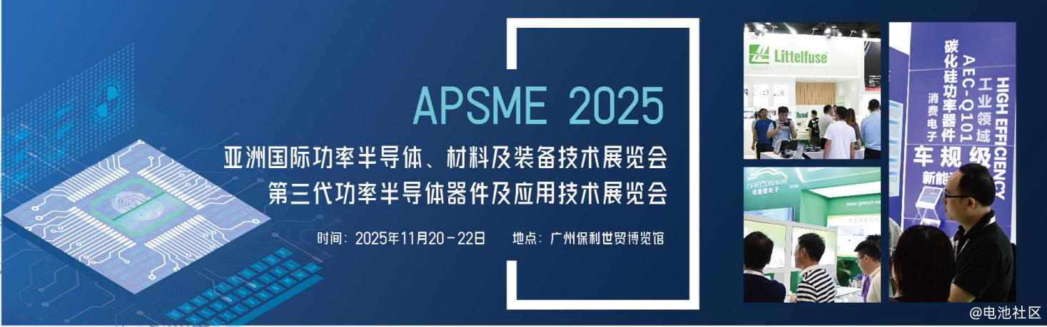 APSME 2025 亚洲国际功率半导体、材料及装备技术展览会