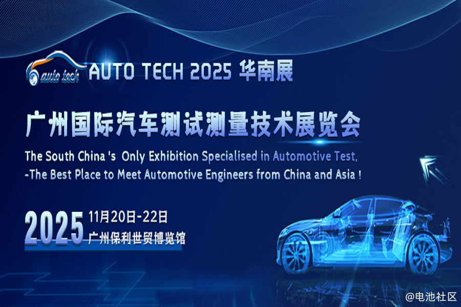 汽车测试展︱AUTO TECH 2025 广州国际汽车测试测量技术展览会