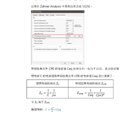 交流阻抗EIS拟合，