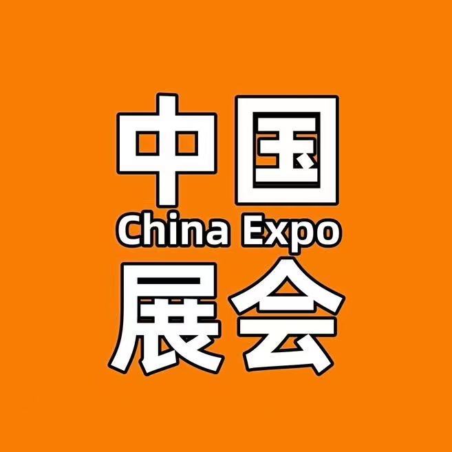 中国展会