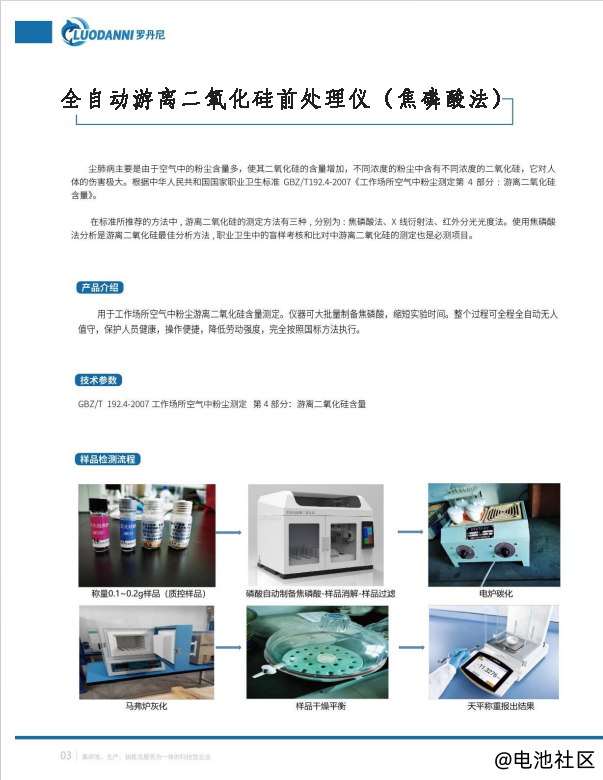 全自动游离二氧化硅测定仪:破解粉尘检测困局,GBZ/T 192.4-2007标准下的职业健康“隐形守护者”