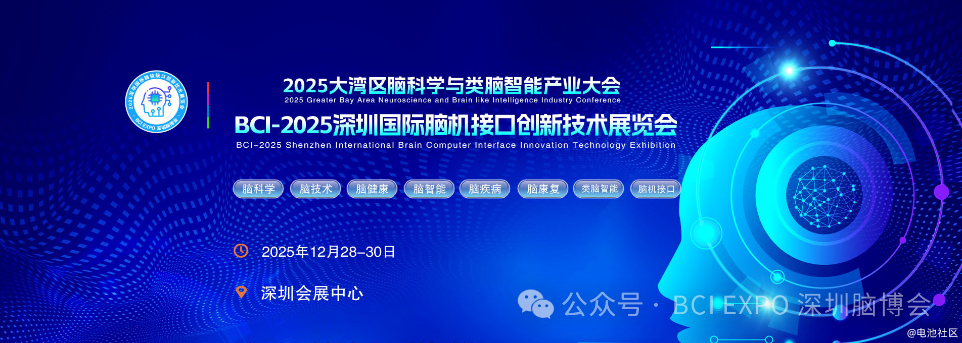 重磅会议| BCI-2025深圳国际脑机接口创新技术展览会