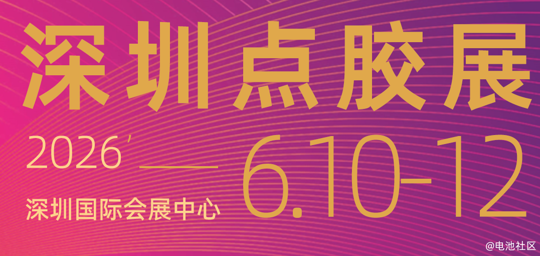 2026第七届深圳国际精密点胶设备技术展览会|2026.6.10-12