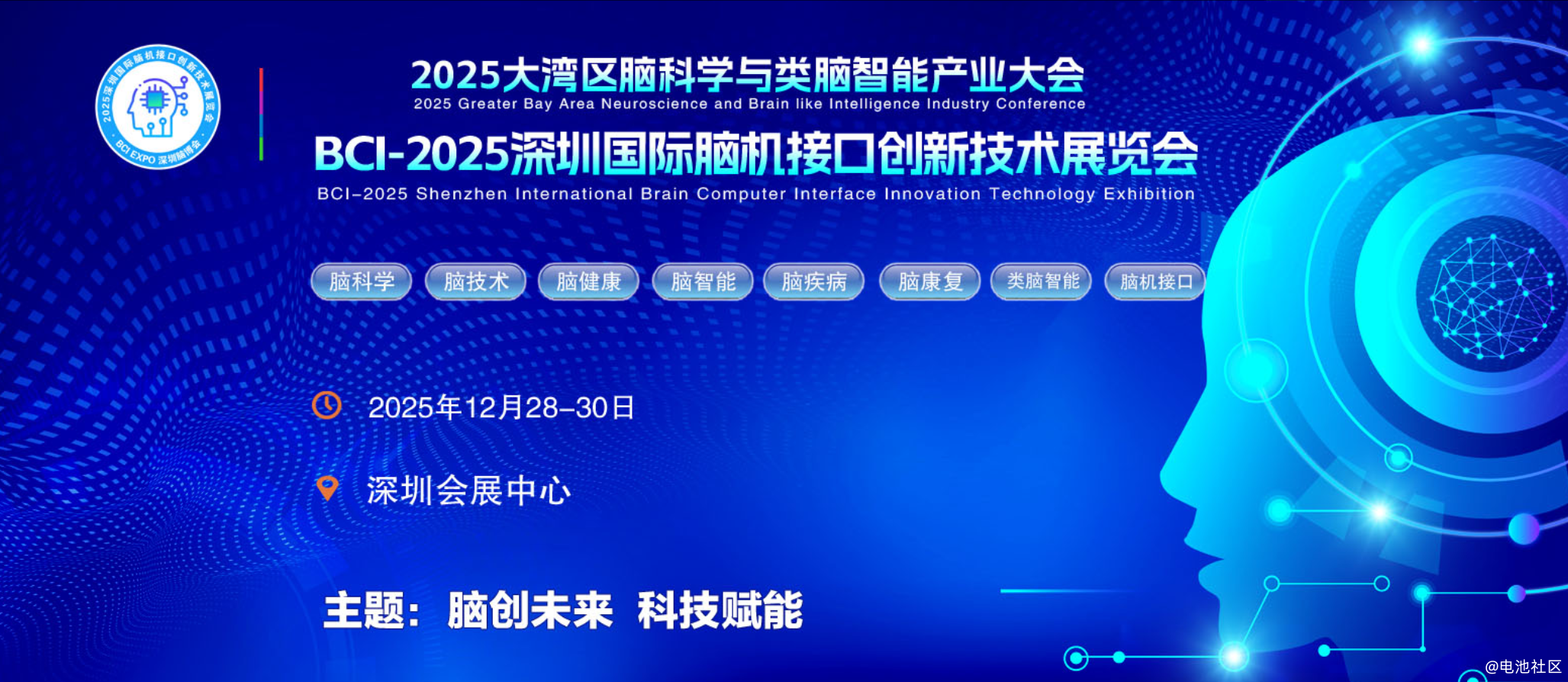 2025深圳国际脑博会-脑科学-脑机接口-脑智能大会|人工智能|