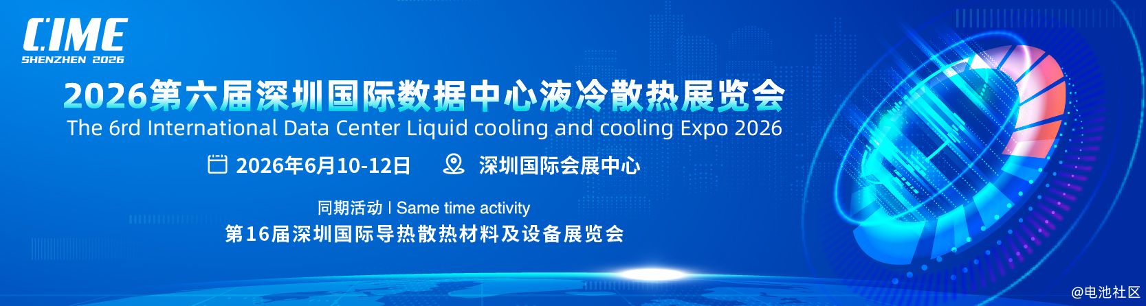 2026第六届深圳国际数据中心液冷水冷展会